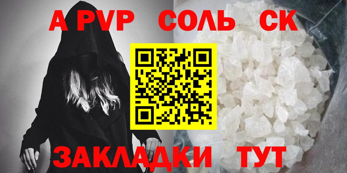 Alfa_PVP Crystall Видное
