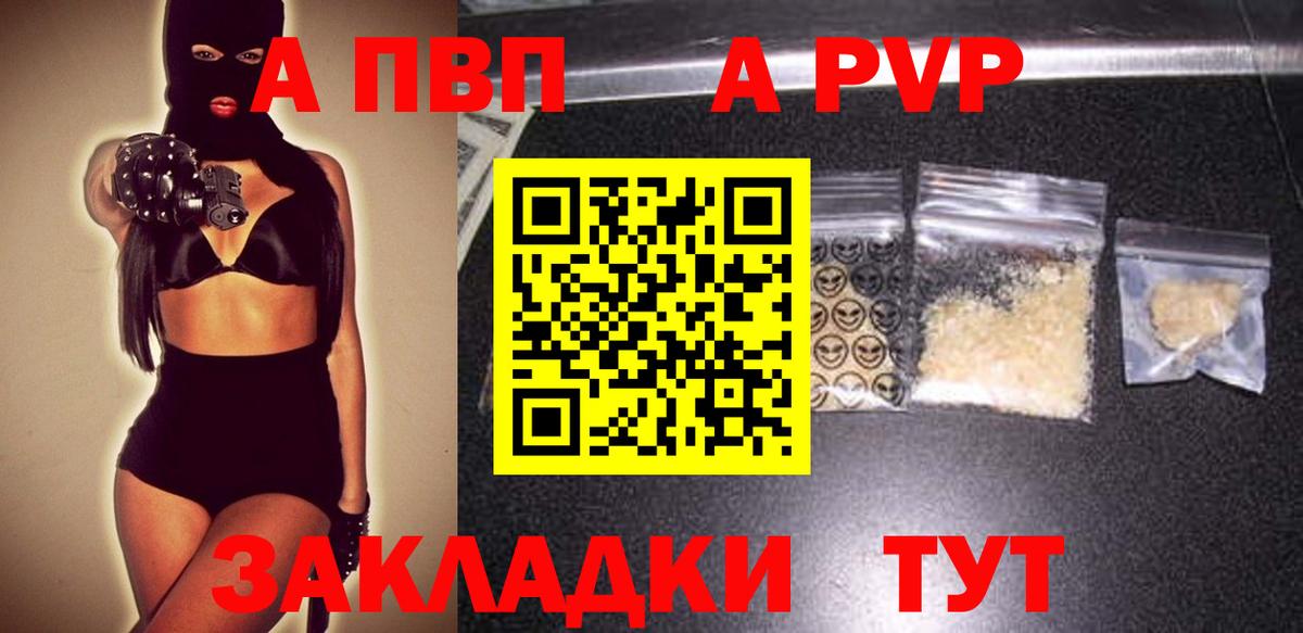 APVP крисы CK  А ПВП Crystall  APVP Соль  A-PVP  Видное  Вход с VPN 