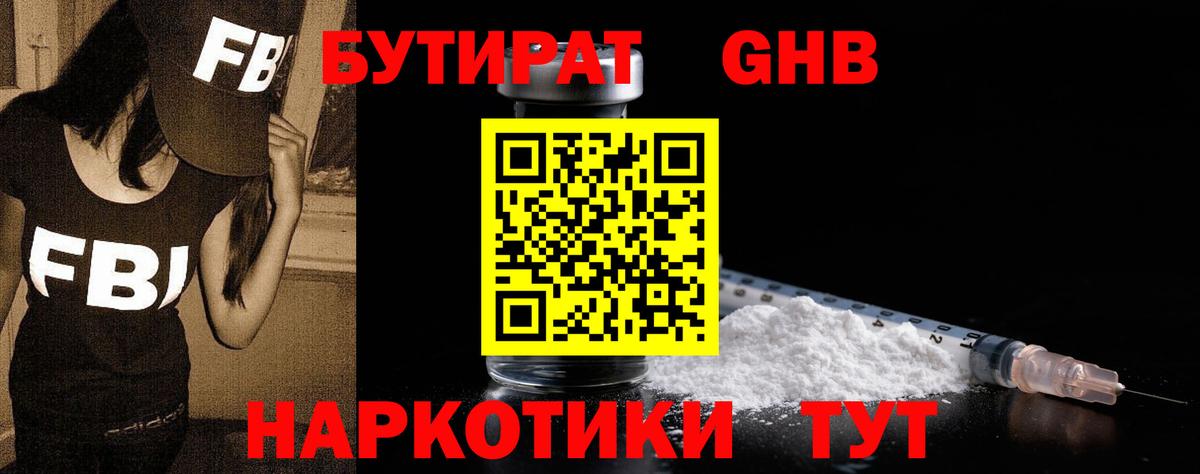 Бутират бутандиол Видное
