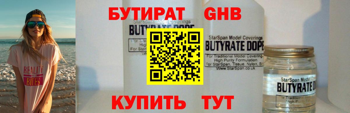 БУТИРАТ 99%  Вход с VPN  Бутират  Видное 