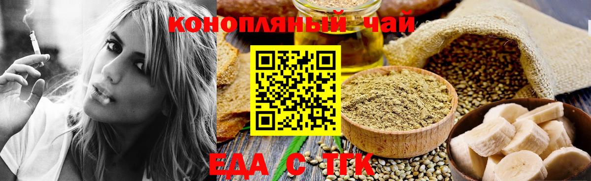 Печенье с ТГК конопля Видное