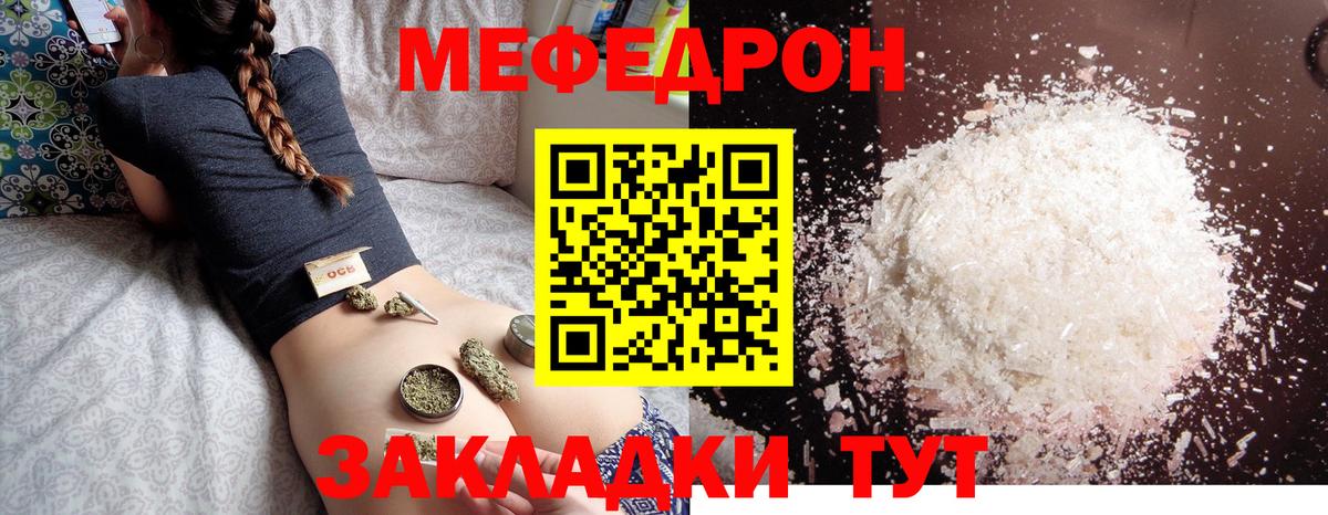 МЕФ кристаллы Видное