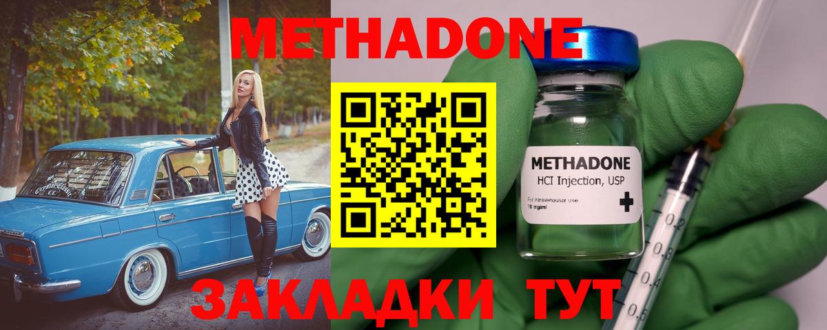 Видное  МЕТАДОН VHQ  Метадон methadone  Вход с VPN 