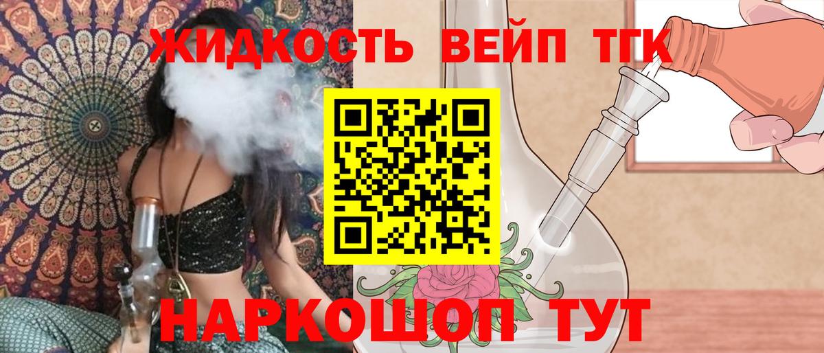Дистиллят ТГК вейп  Дистиллят ТГК вейп  Видное  Вход с VPN 